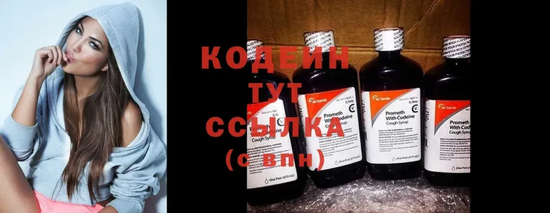 Кодеин Purple Drank  Железногорск 